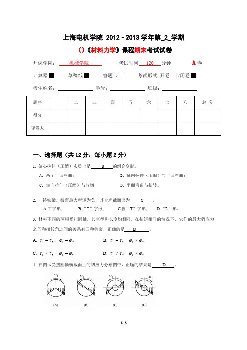 材料力学考试试卷A - 答案