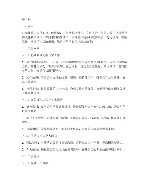 年度总结范文商务助理(3篇)