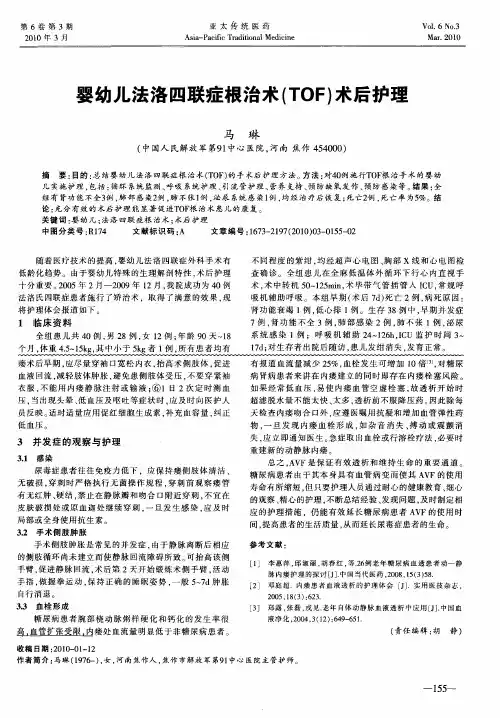 婴幼儿法洛四联症根治术(TOF)术后护理