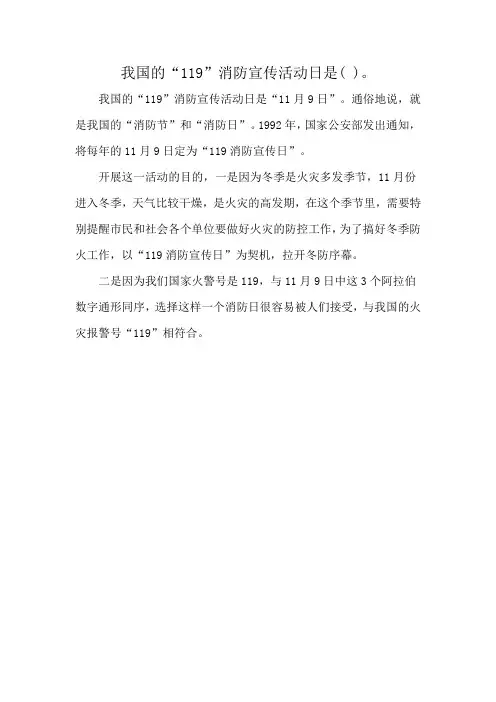 我国的“119”消防宣传活动日是( )。