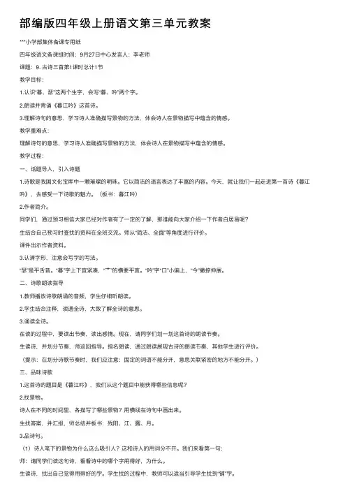 部编版四年级上册语文第三单元教案