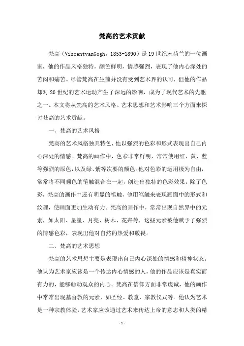 梵高的艺术贡献