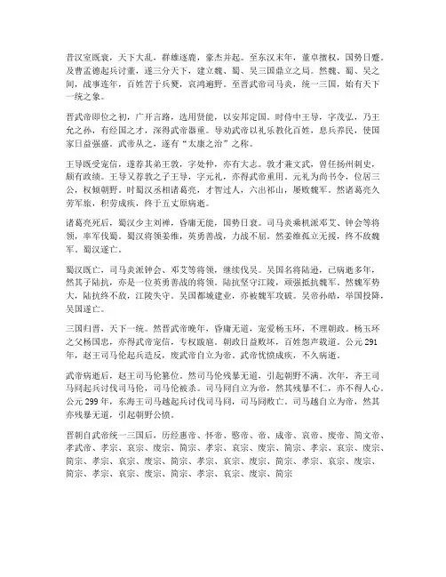 晋书文言文及翻译