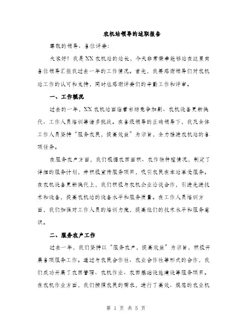 农机站领导的述职报告（2篇）