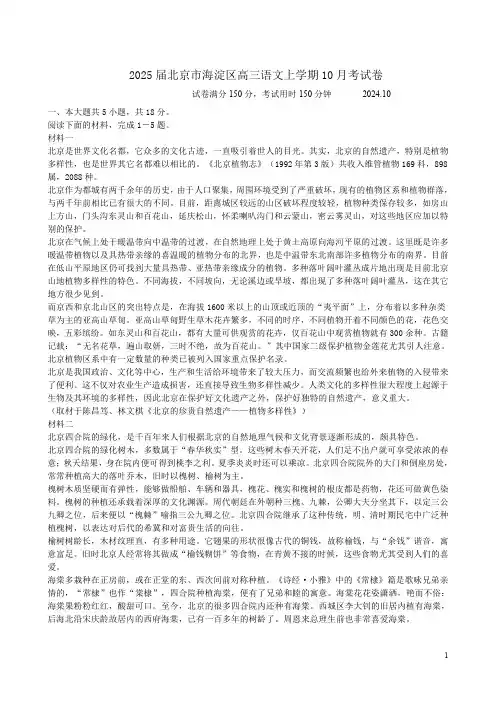 2025届北京市海淀区高三语文上学期10月考试卷附答案解析