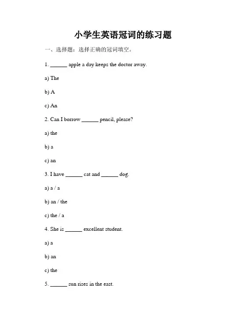 小学生英语冠词的练习题
