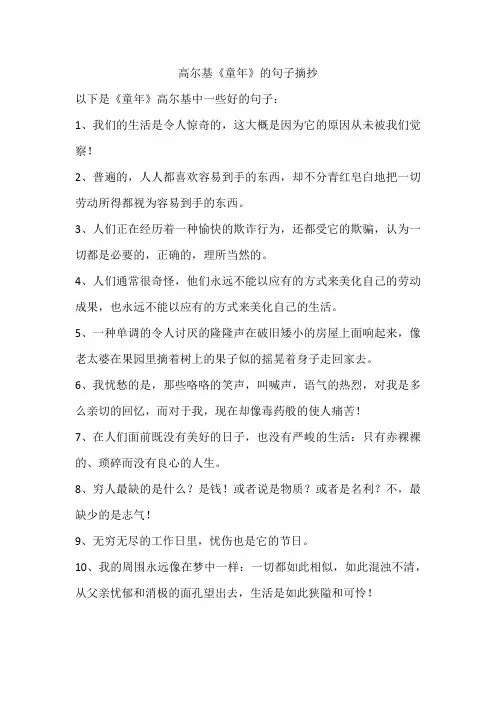 童年的句子摘抄
