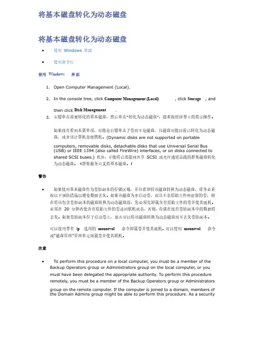 基本磁盘转换为动态磁盘