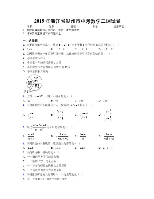 2019年浙江省湖州市中考数学二调试卷附解析