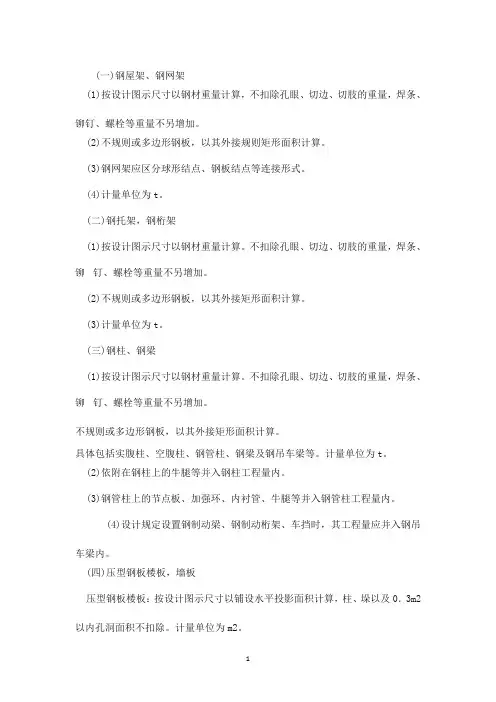 钢结构结算规则