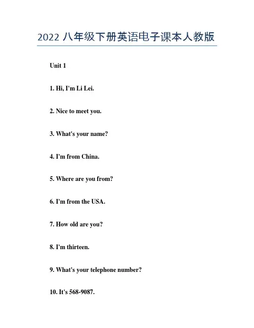 2022八年级下册英语电子课本人教版