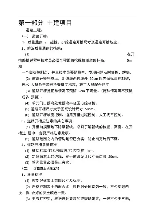市政景观绿化工程施工质量标准及保证措施