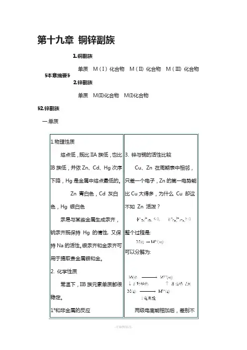 无机化学第十九章-铜锌副族