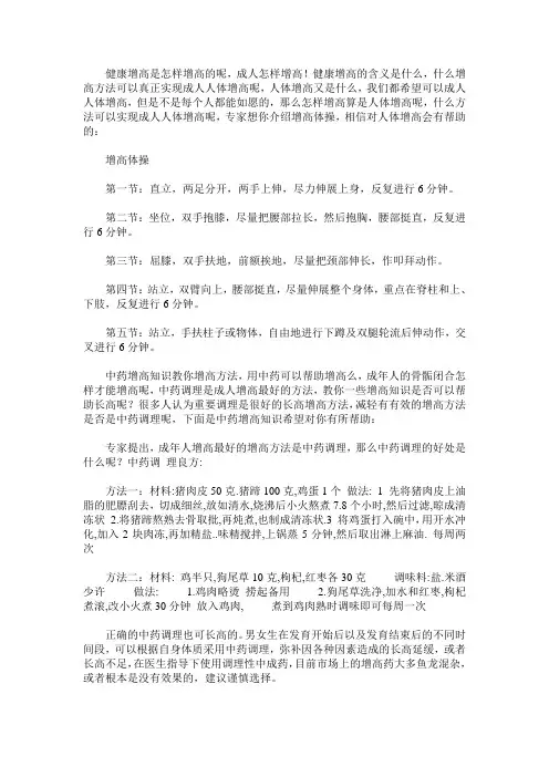 个矮做增高体操能长高么