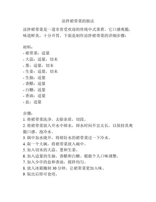 凉拌裙带菜的做法