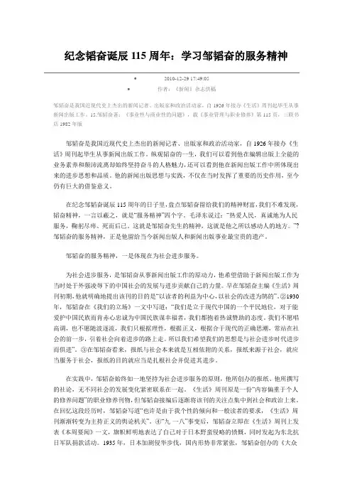 学习邹韬奋的服务精神
