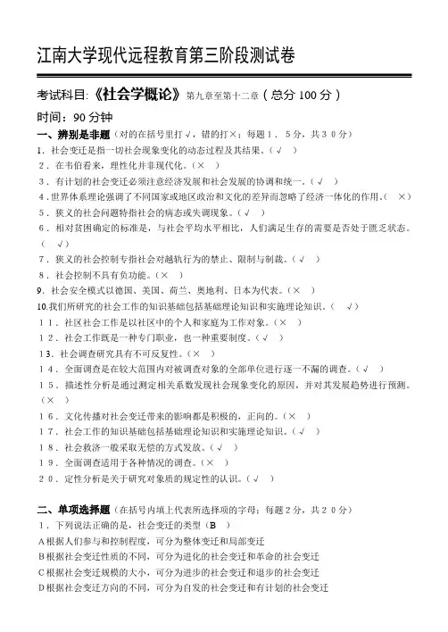 社会学概论第3阶段测试题3a上传