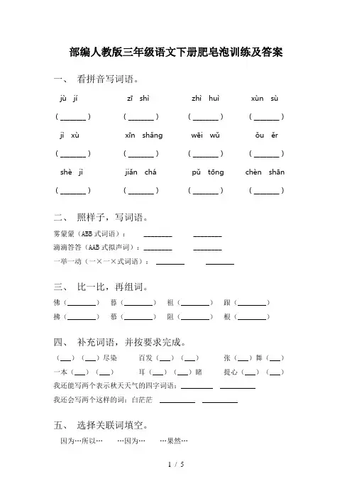 部编人教版三年级语文下册肥皂泡训练及答案