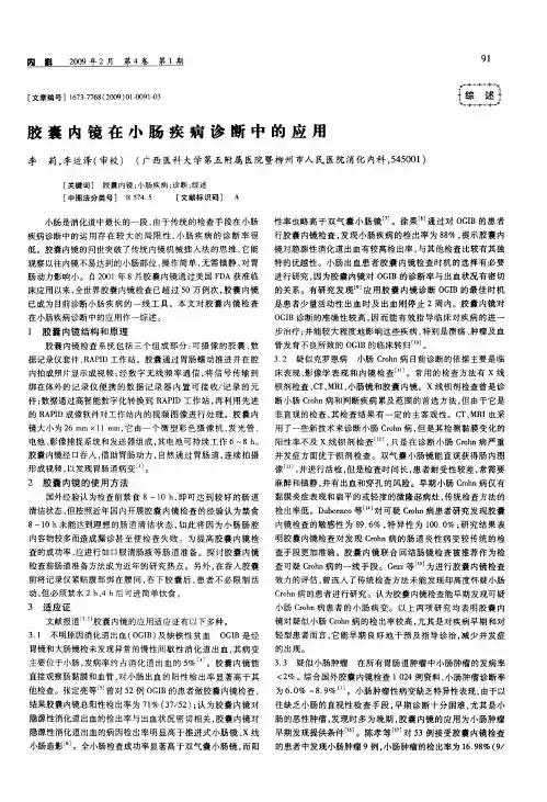 胶囊内镜在小肠疾病诊断中的应用