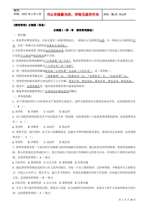 绩效管理自测题答案