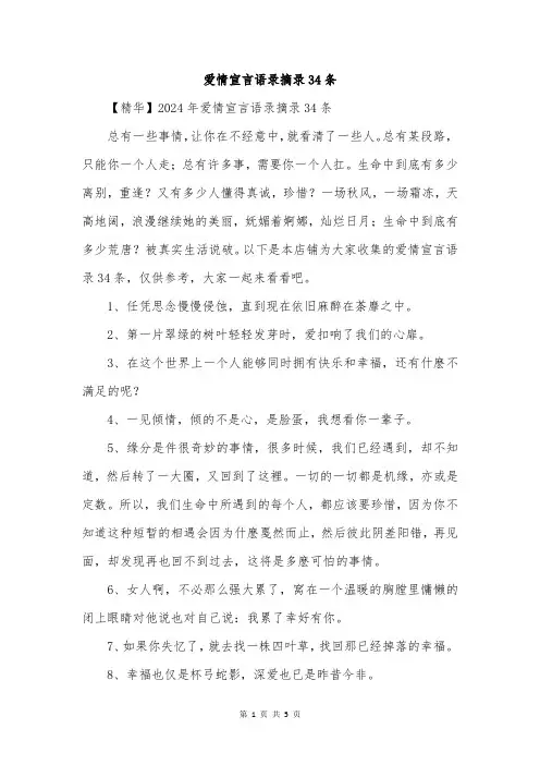 爱情宣言语录摘录34条