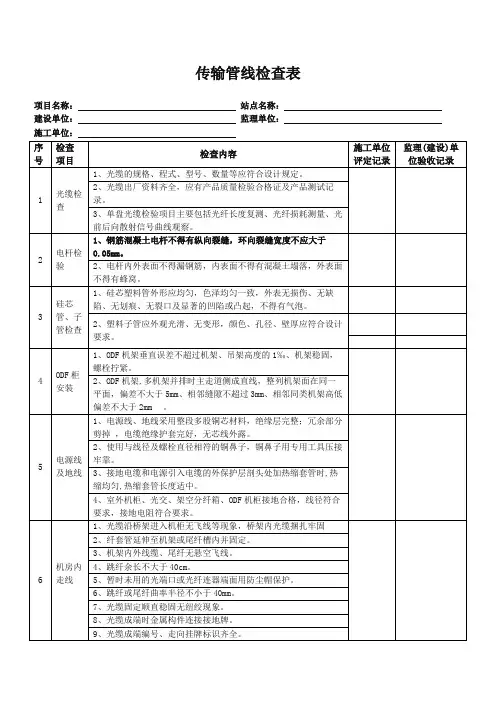 5G现场检查用表(传输管线)V6