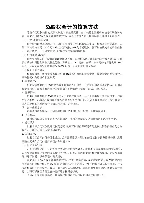 5%股权会计的核算方法