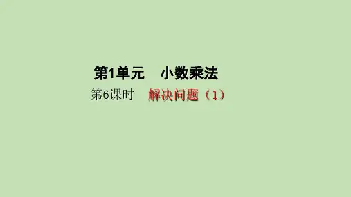 人教版数学五年级上册1小数乘法解决问题课件(24张ppt)