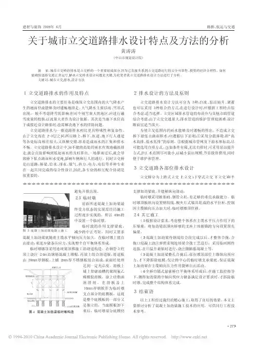 关于城市立交道路排水设计特点及方法的分析
