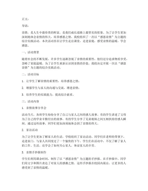 感恩亲情综合实践活动