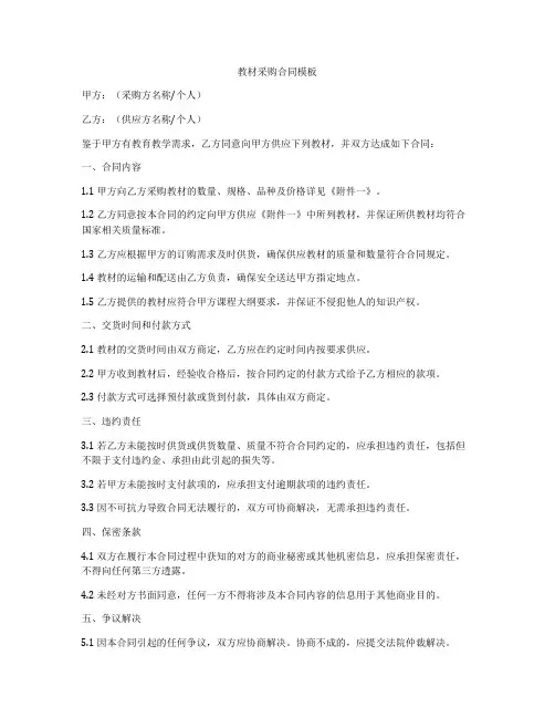 教材采购合同模板
