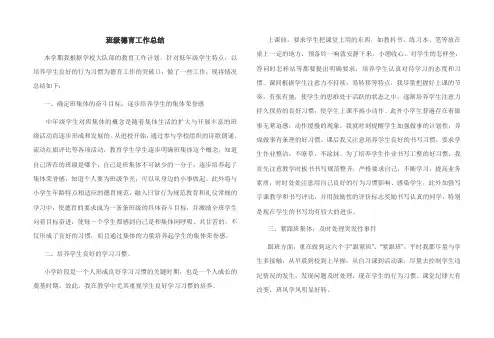 小学班级德育工作总结