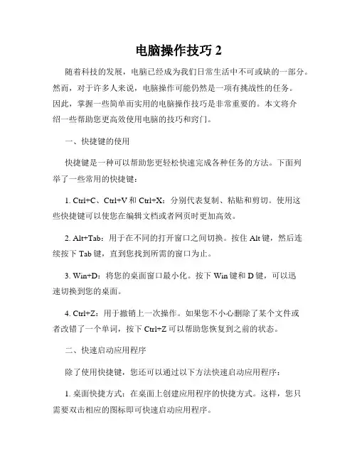 电脑操作技巧2