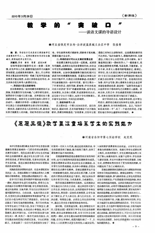 《思想品德》教学要注重培养学生的实践能力