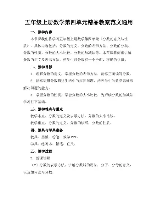 五年级上册数学第四单元精品教案范文通用