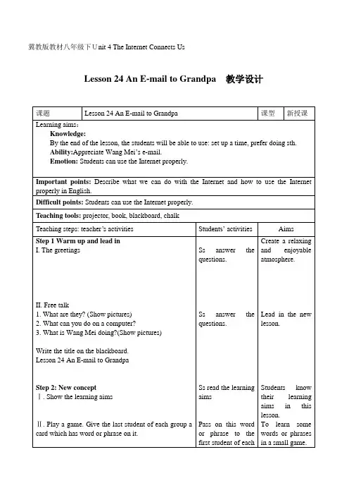 冀教版英语八年级下册Unit 4：Lesson 24 An Email to Grandpa 课程教