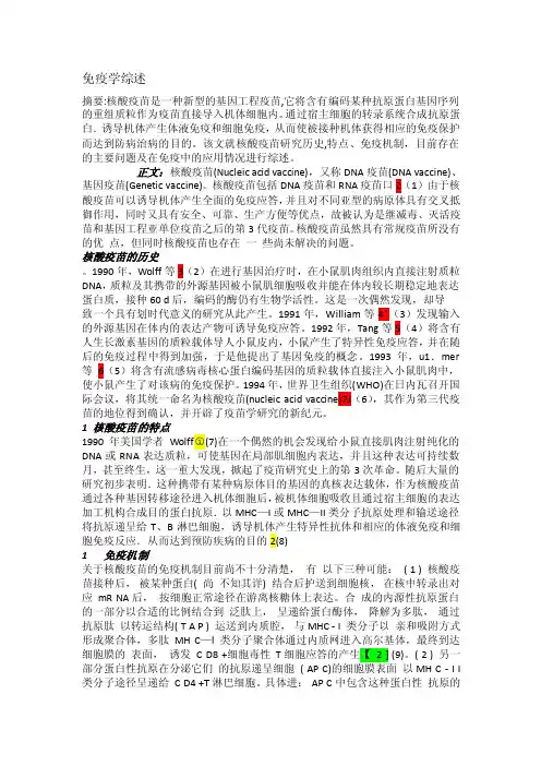 免疫学综述.doc