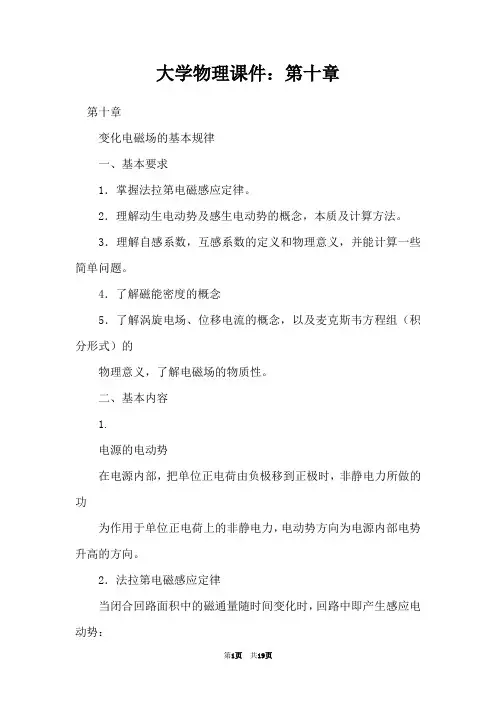 大学物理课件：第十章
