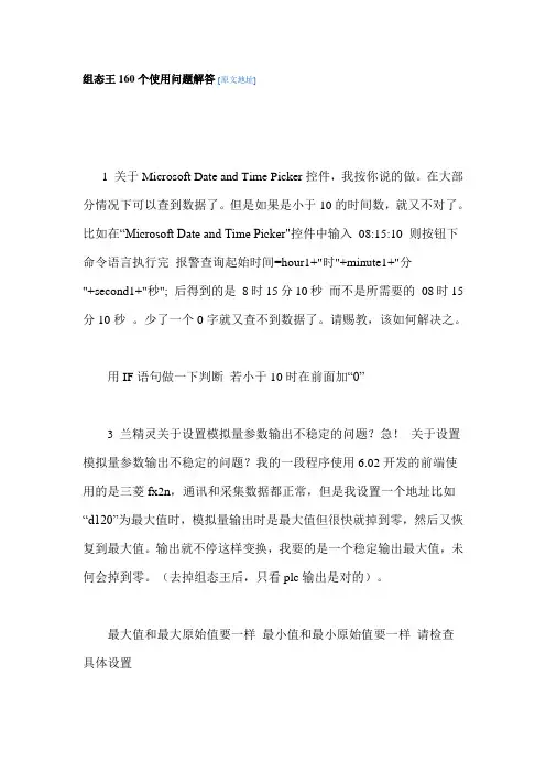组态王160个使用问题解答