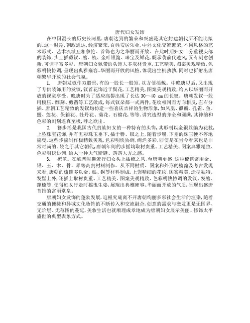 中国唐朝妇女发饰知多少