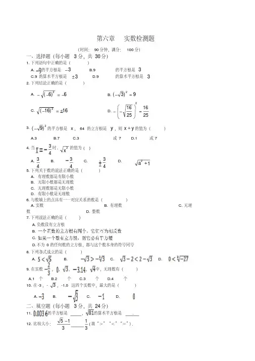 七年级数学(下)(人教版)第6章实数检测题(含详解)