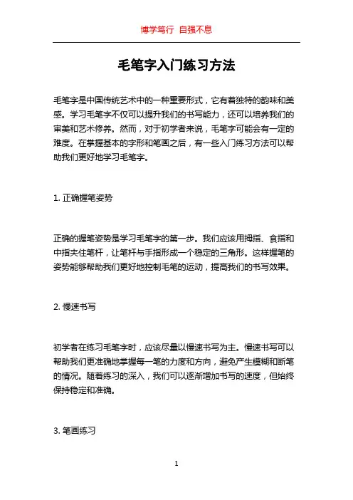 毛笔字入门练习方法