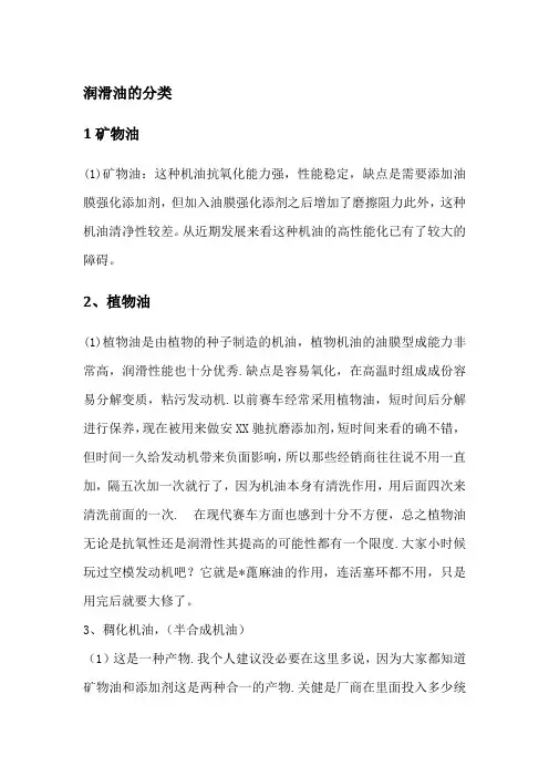 润滑油的分类与使用
