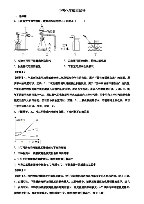 ∥3套精选试卷∥上海市宝山区2020-2021初三化学调研测试卷
