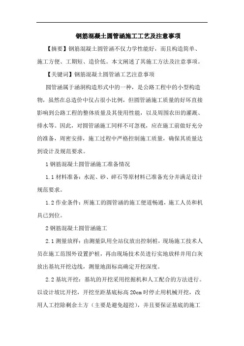 钢筋混凝土圆管涵施工工艺及注意事项
