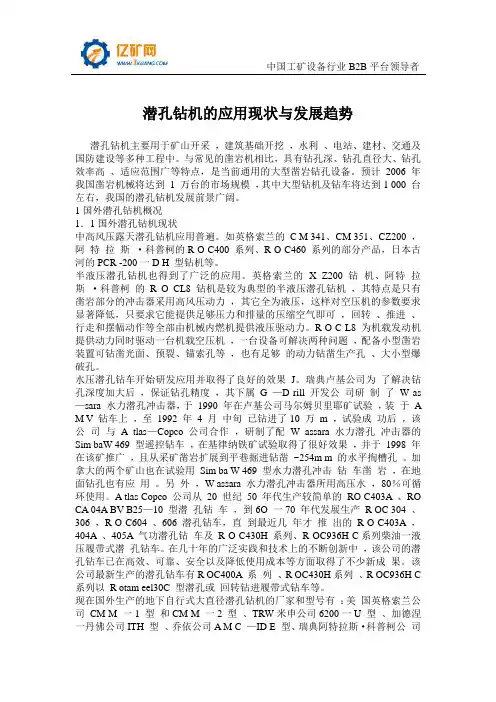 潜孔钻机的应用现状与发展趋势
