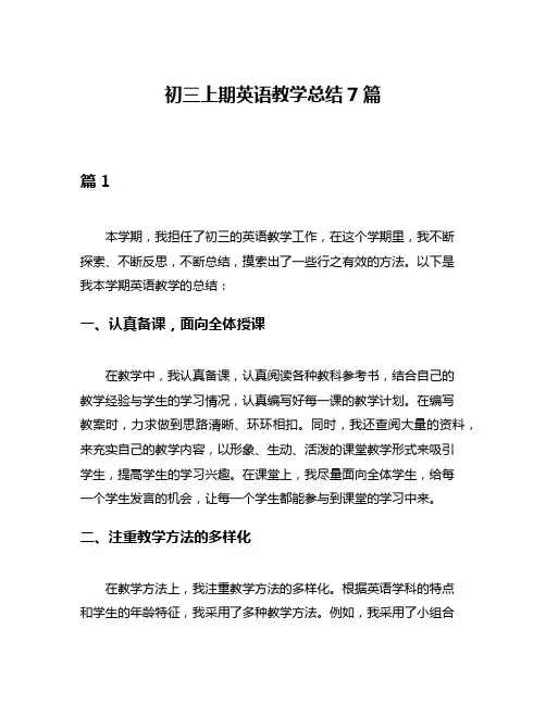 初三上期英语教学总结7篇
