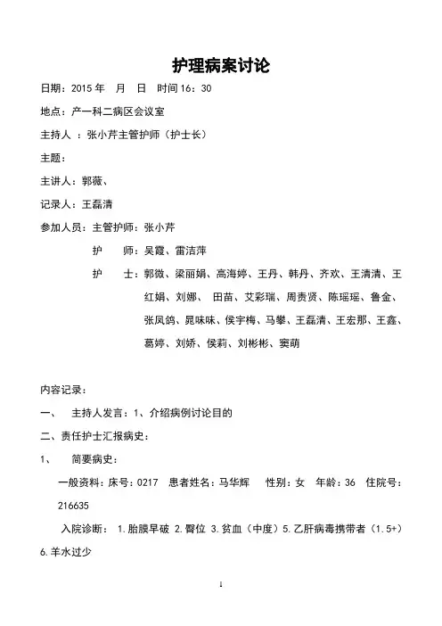 产科护理病案讨论