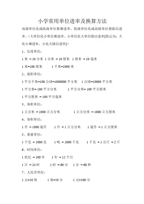 小学常用单位进率及换算方法
