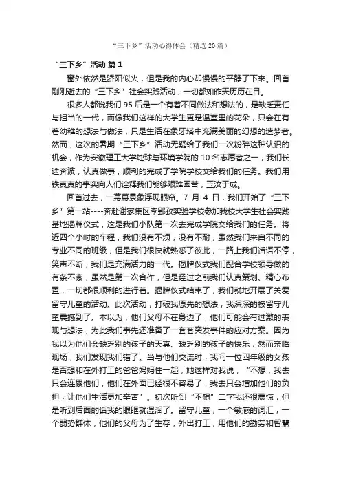 “三下乡”活动心得体会（精选20篇）